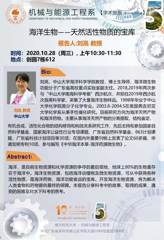 2020-016-学术讲座-刘岚-10月28日.jpg