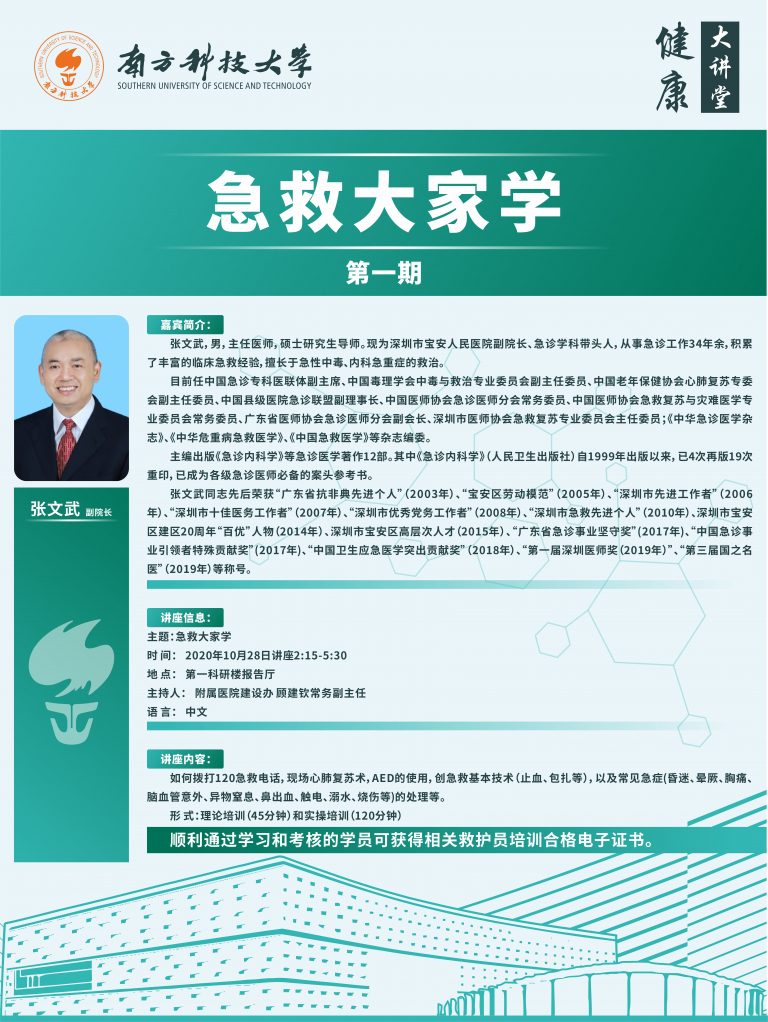 健康讲座海报-健康大家学-768x1022.jpg