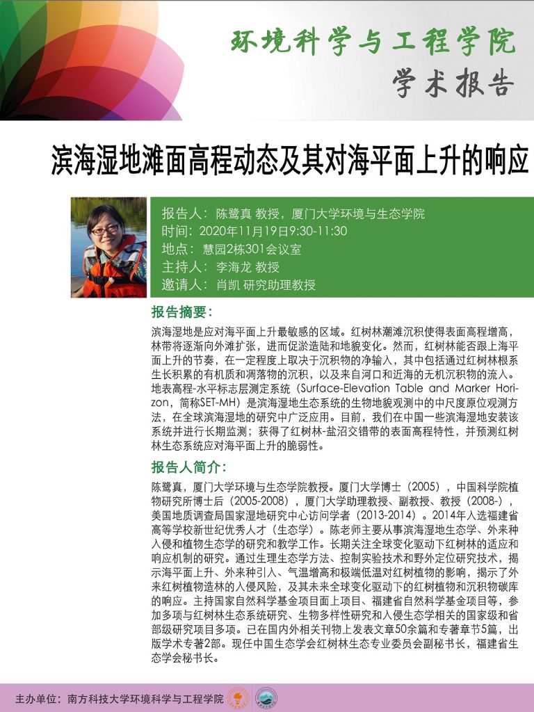 11.19学术报告-768x1024.jpg