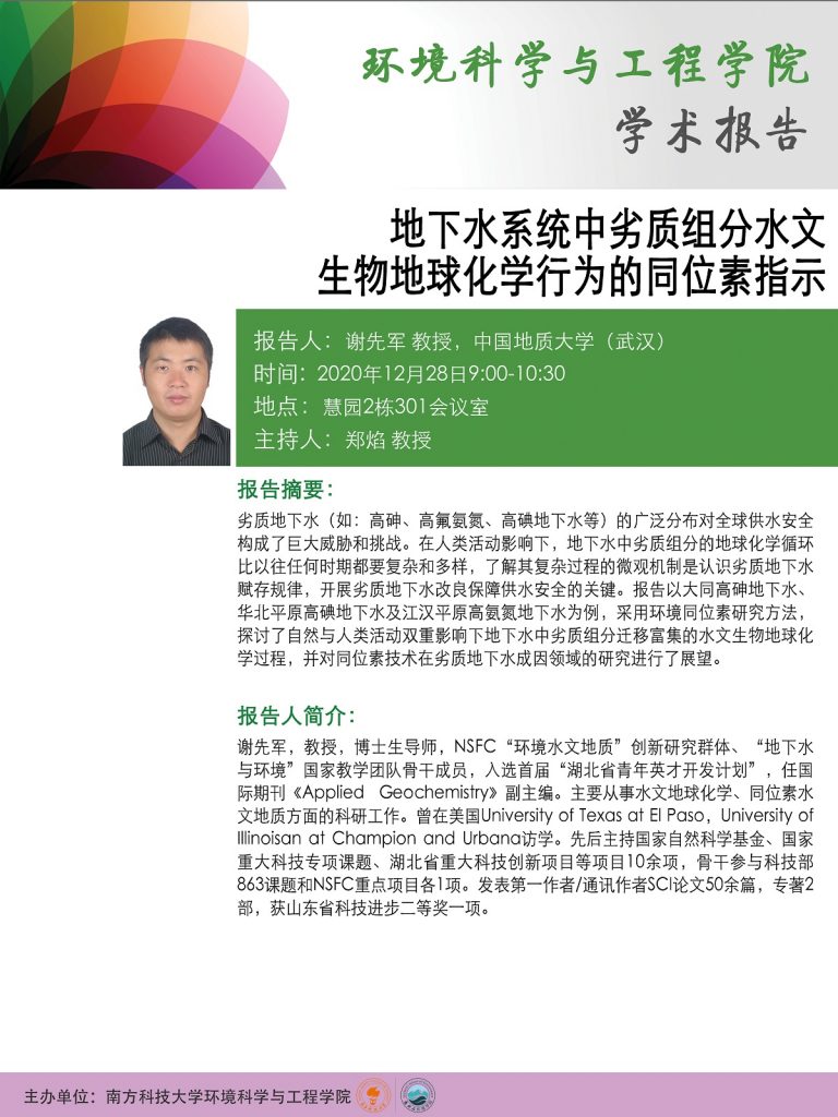 12.28学术报告-768x1024.jpg