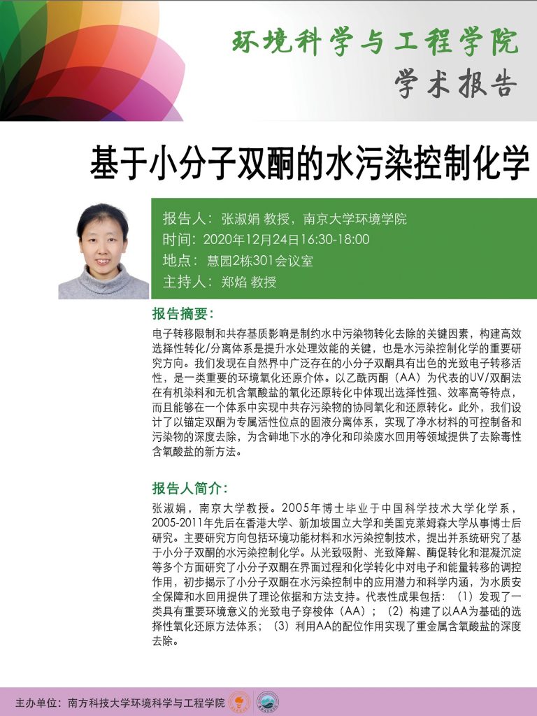 12.24学术报告-768x1024.jpg