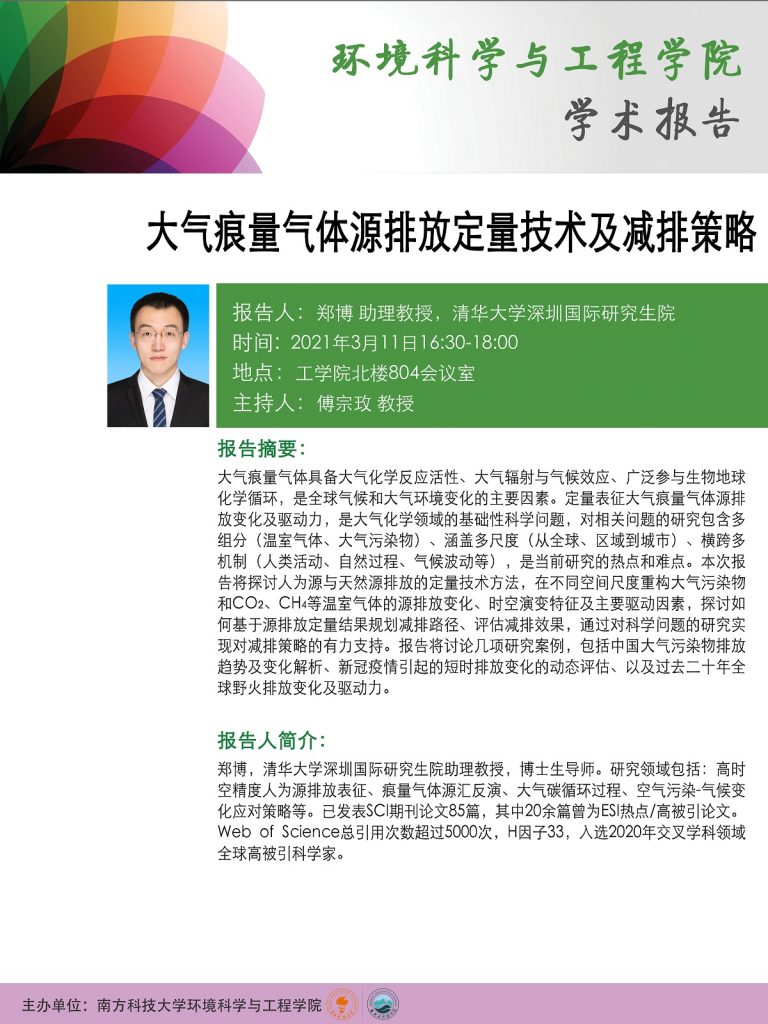 3.11学术报告-768x1024.jpg