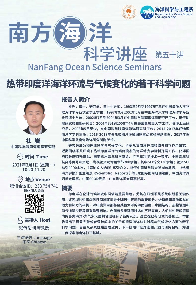南方海洋论坛-3-768x1114.jpg