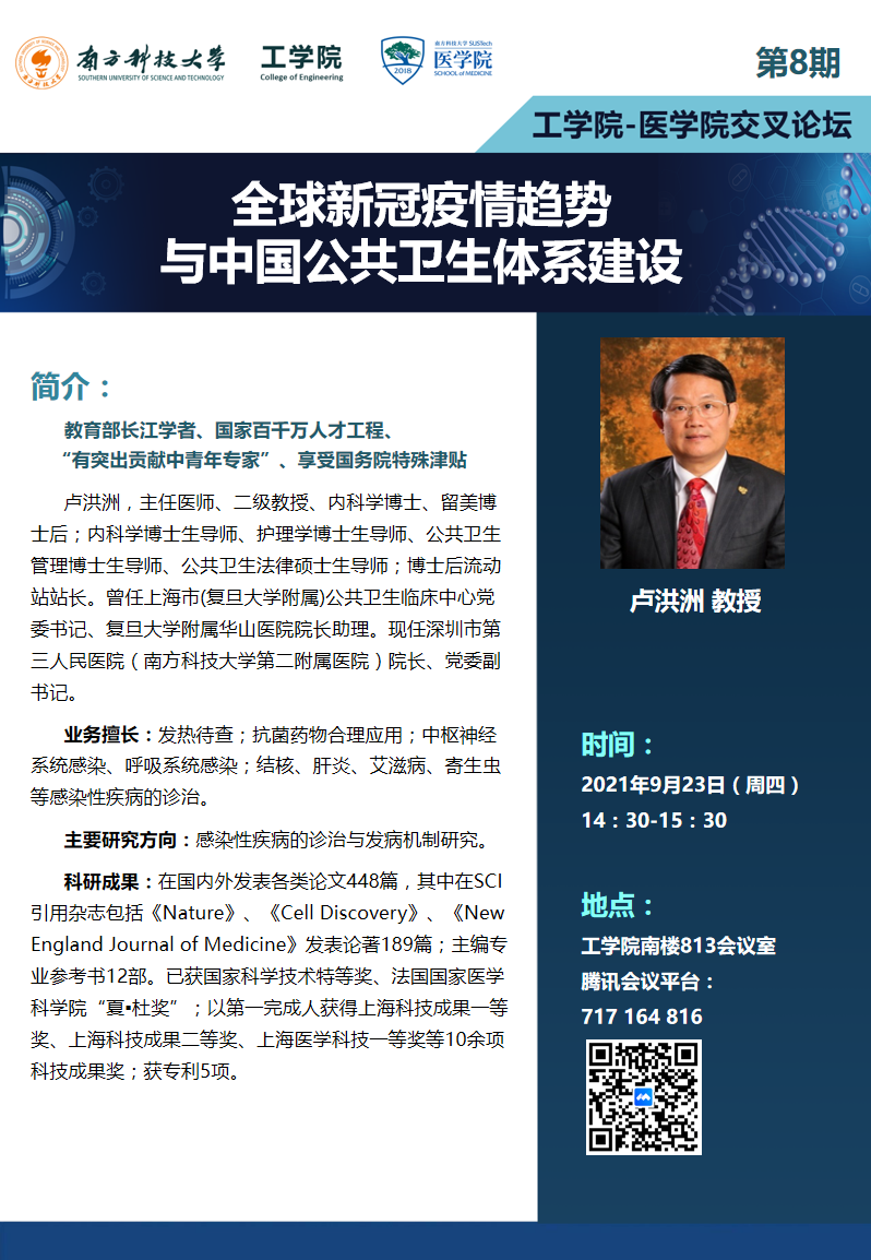 医工交叉论坛-第8期.png