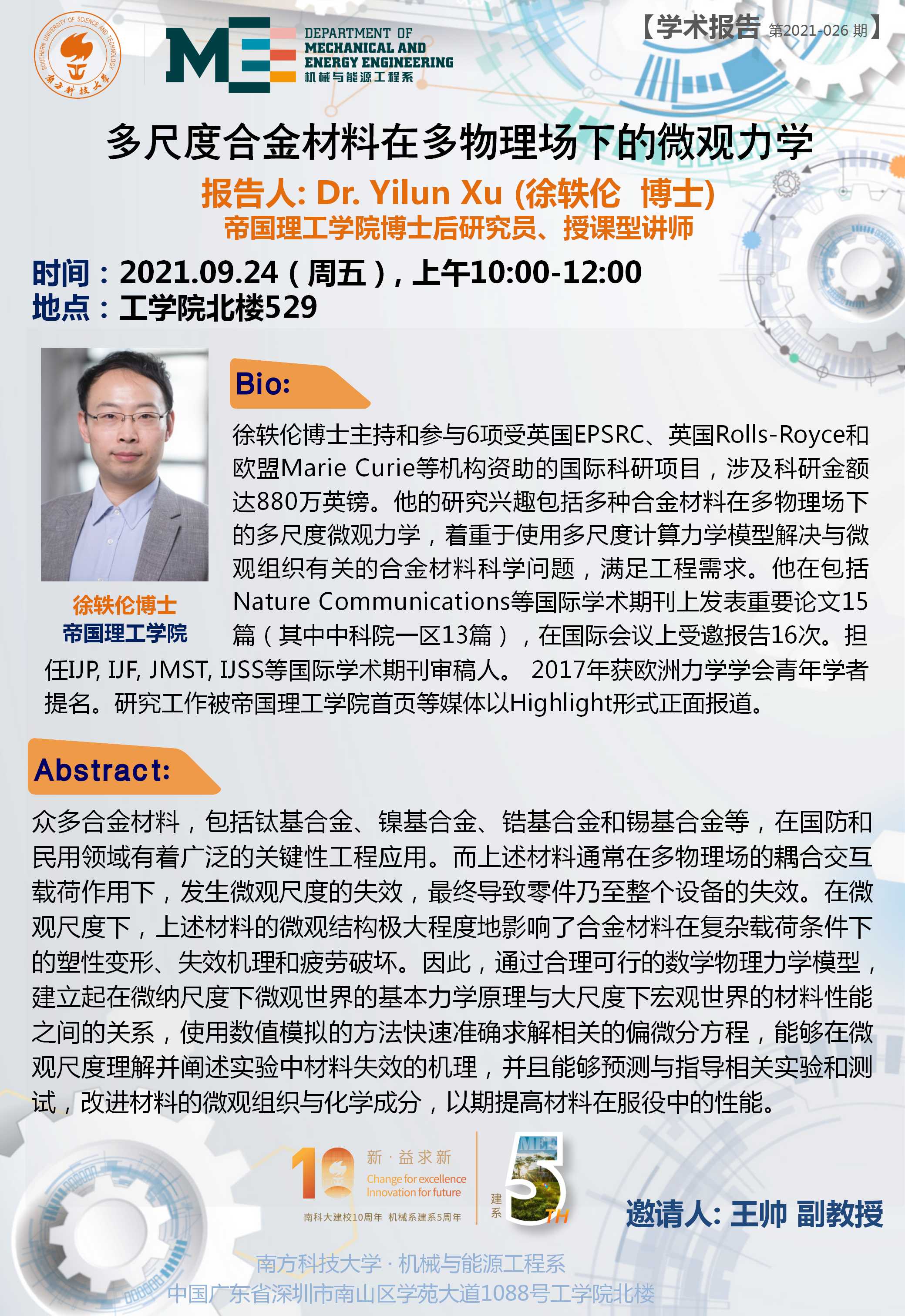 2021-026 学术讲座  徐轶伦  9.24.jpg
