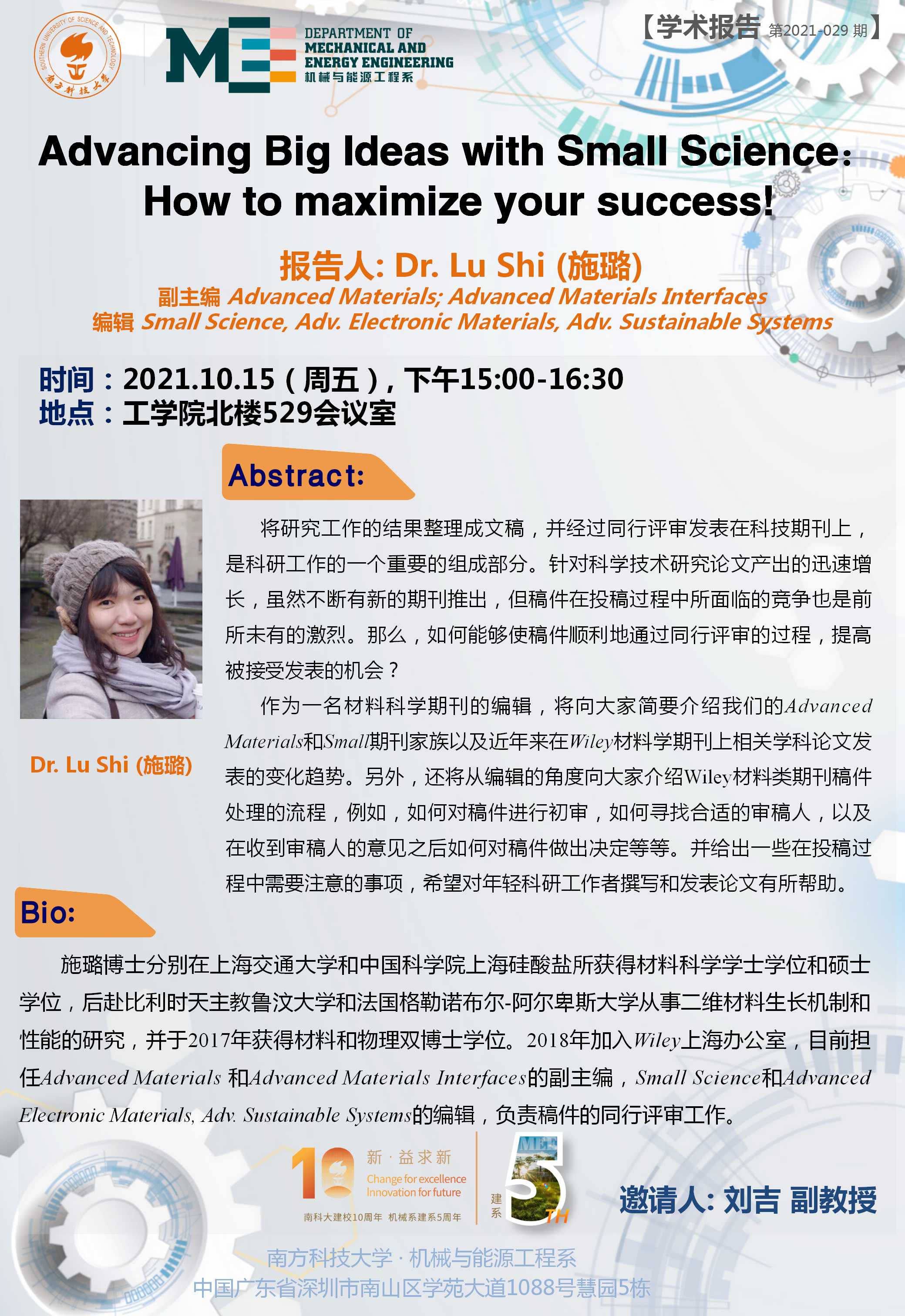 2021-029  学术讲座  施璐 10.15.jpg